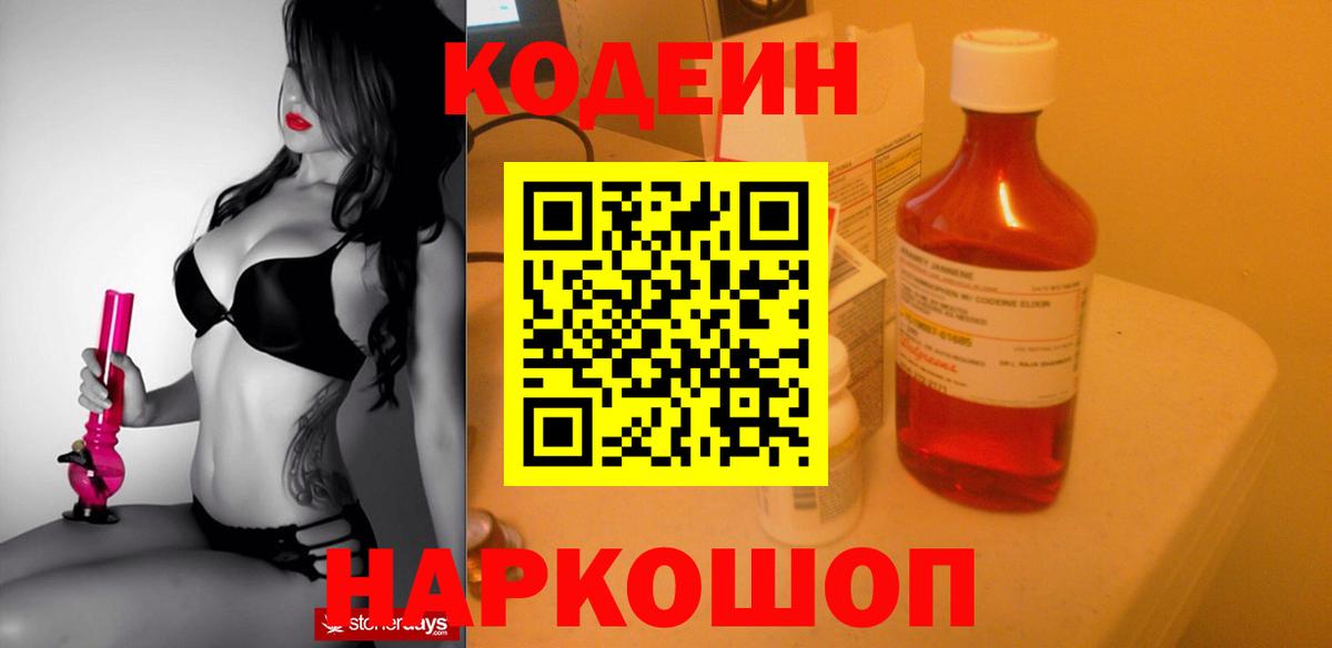 Великие Луки  Codein Purple Drank  Вход с VPN  Кодеин Purple Drank 