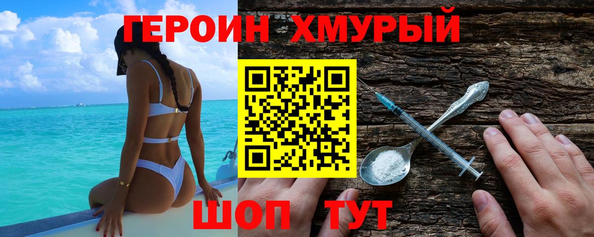 ГЕРОИН герыч Великие Луки