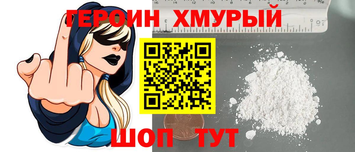 Героин  Героин Heroin  Вход с VPN  Великие Луки 