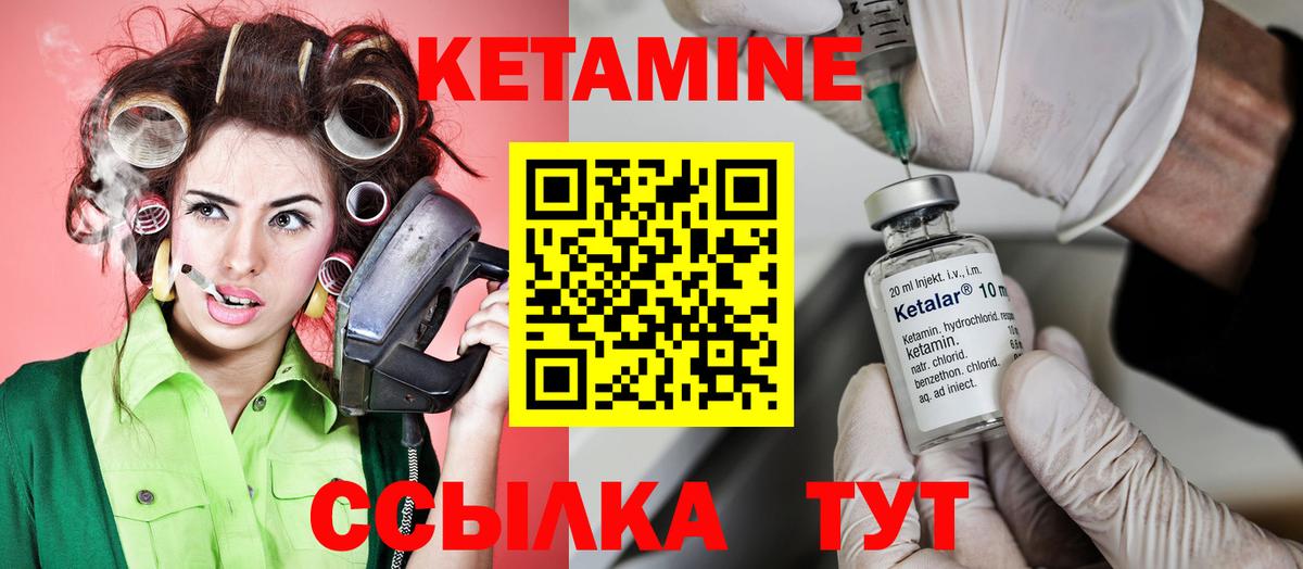 КЕТАМИН ketamine Великие Луки