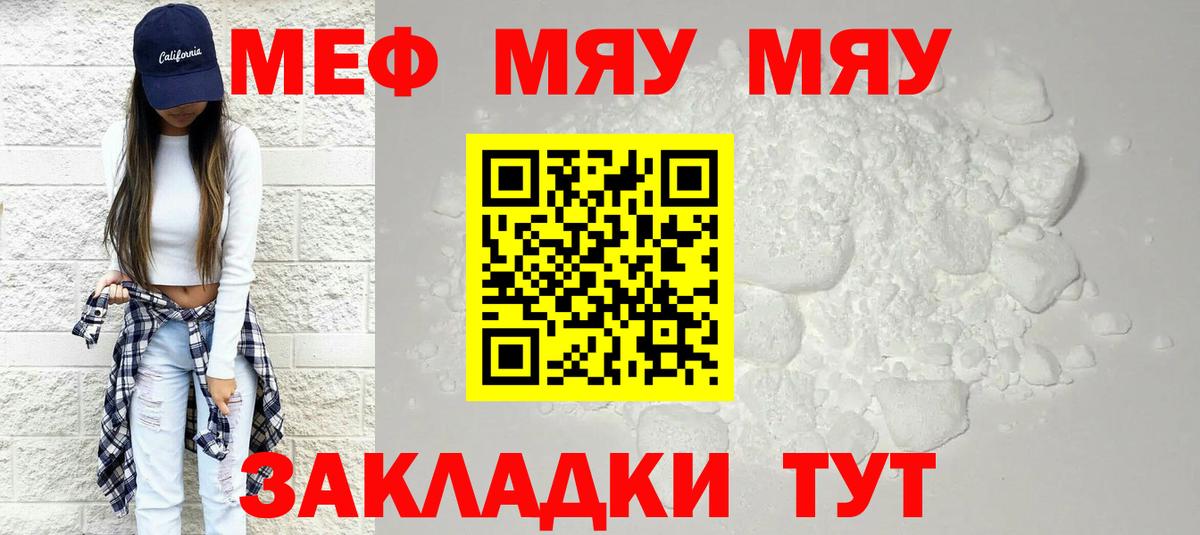 Великие Луки  МЯУ-МЯУ кристаллы  МЯУ-МЯУ  Мефедрон  наркошоп  МЯУ-МЯУ мяу мяу  Вход с VPN 
