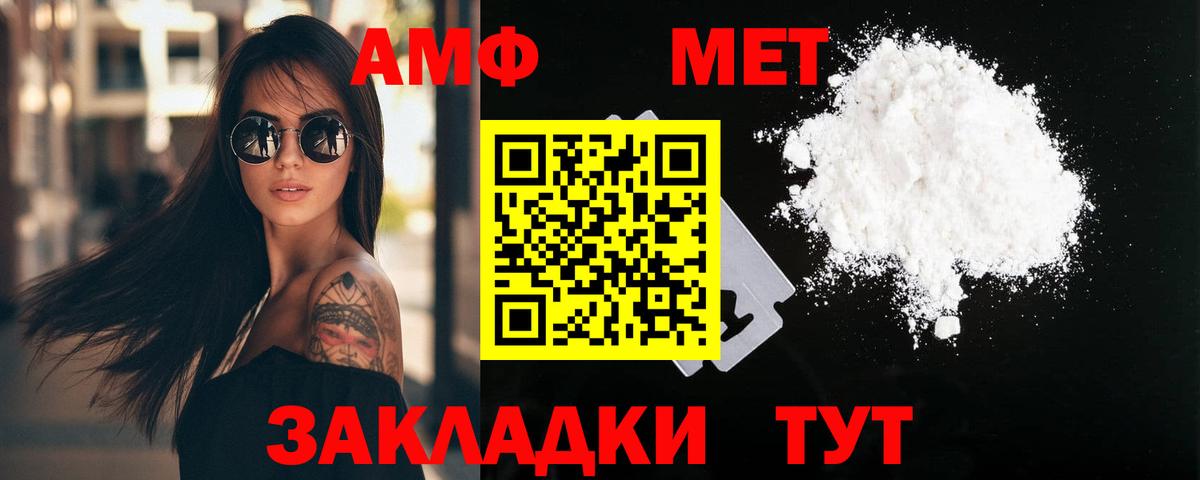МЕТАМФЕТАМИН пудра  Вход с VPN  Великие Луки 