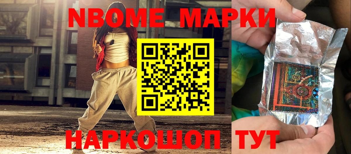 Наркотические марки 1500мкг Великие Луки