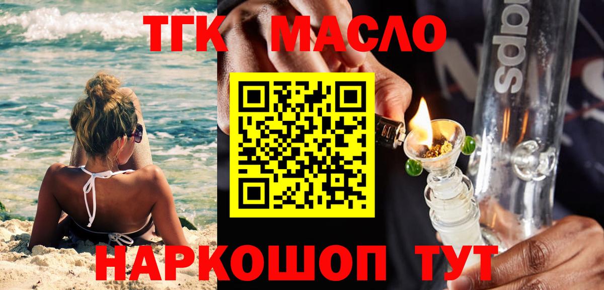 Великие Луки  Дистиллят ТГК Wax  Вход с VPN 